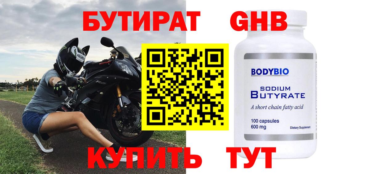 Новый Уренгой  Бутират бутик  Вход с VPN 
