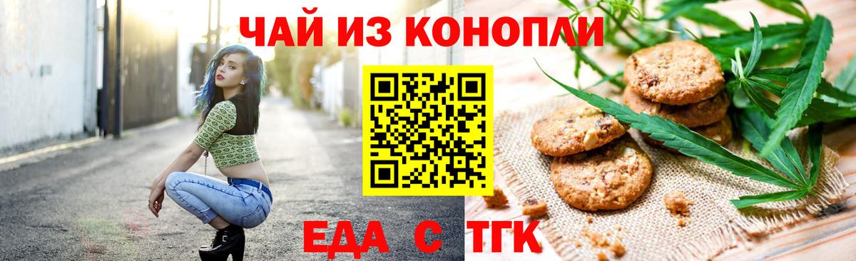 Еда ТГК конопля Новый Уренгой