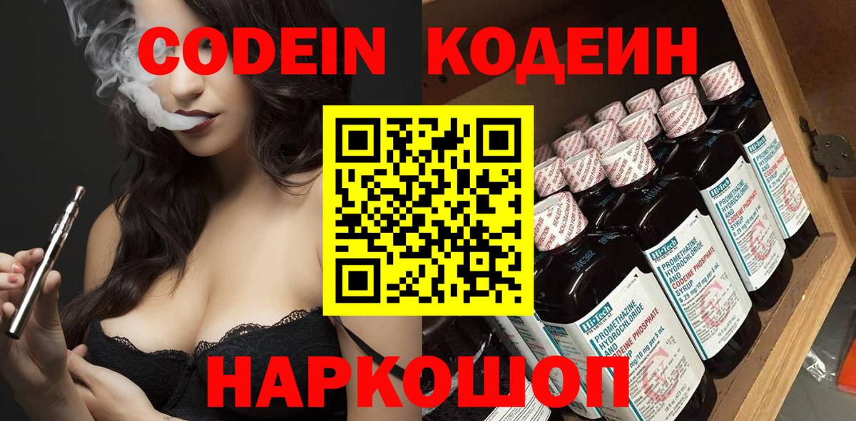 Новый Уренгой  Codein напиток Lean (лин)  Вход с VPN 
