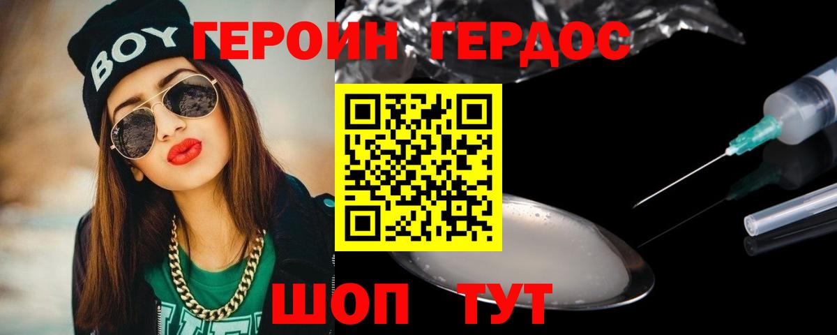 ГЕРОИН герыч Новый Уренгой