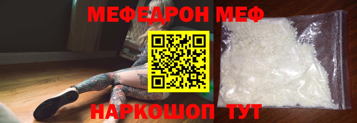 мега ONION  Меф  Новый Уренгой  Вход с VPN  МЯУ-МЯУ мука 